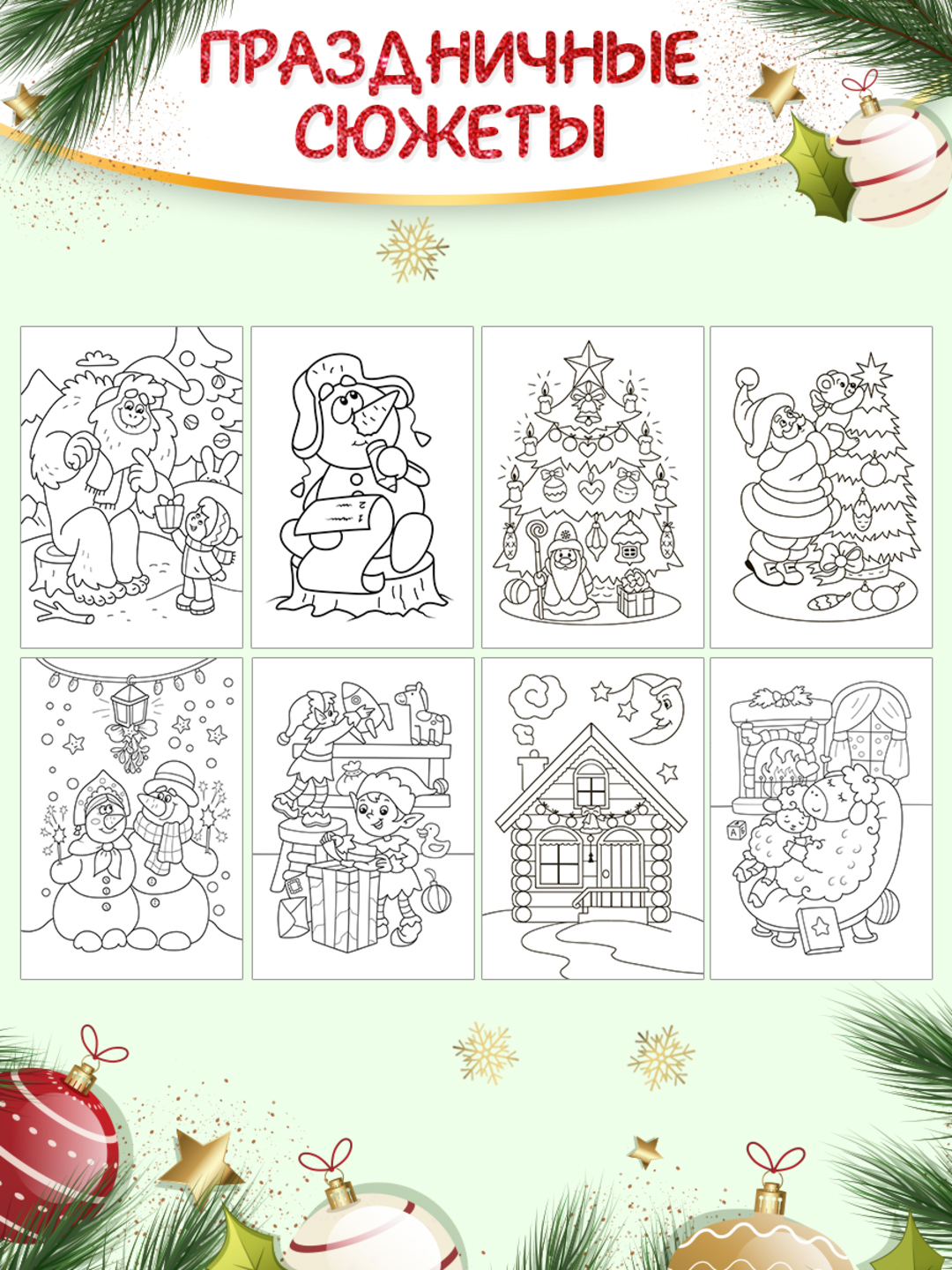 Раскраска Проф-Пресс детская с новогодними очками в комплекте. Новогодние приключения - фото 5