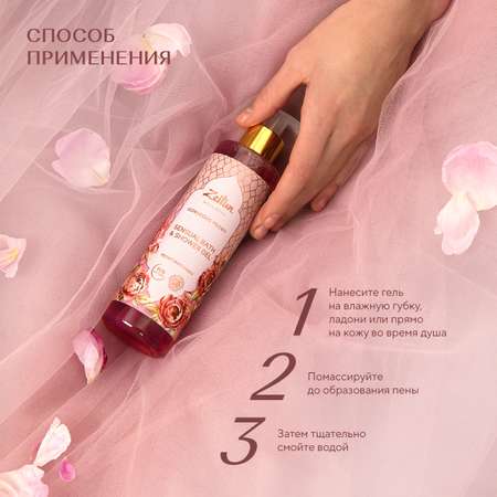 Гель Zeitun 250 мл