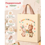 Пакет подарочный Dreampack Мишка и зайка 26×32×12
