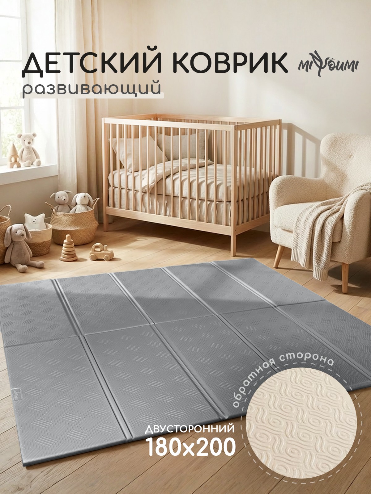 Детский складной коврик Miyoumi двусторонний 180 x 200 см - фото 2