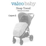 Чехол для ножек Valco baby Trend Серия 2