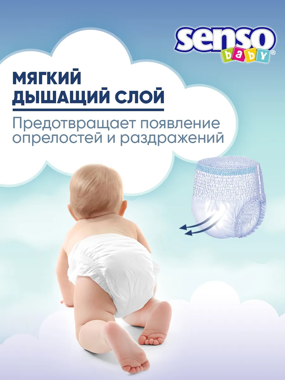 Трусики SENSO BABY 5 (12-17 кг) 24 шт. - фото 3