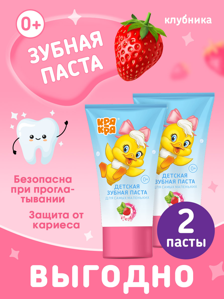 Зубная паста Кря-Кря без фтора Клубника - фото 2