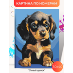 Картина по номерам Палитра Забав Умный щенок