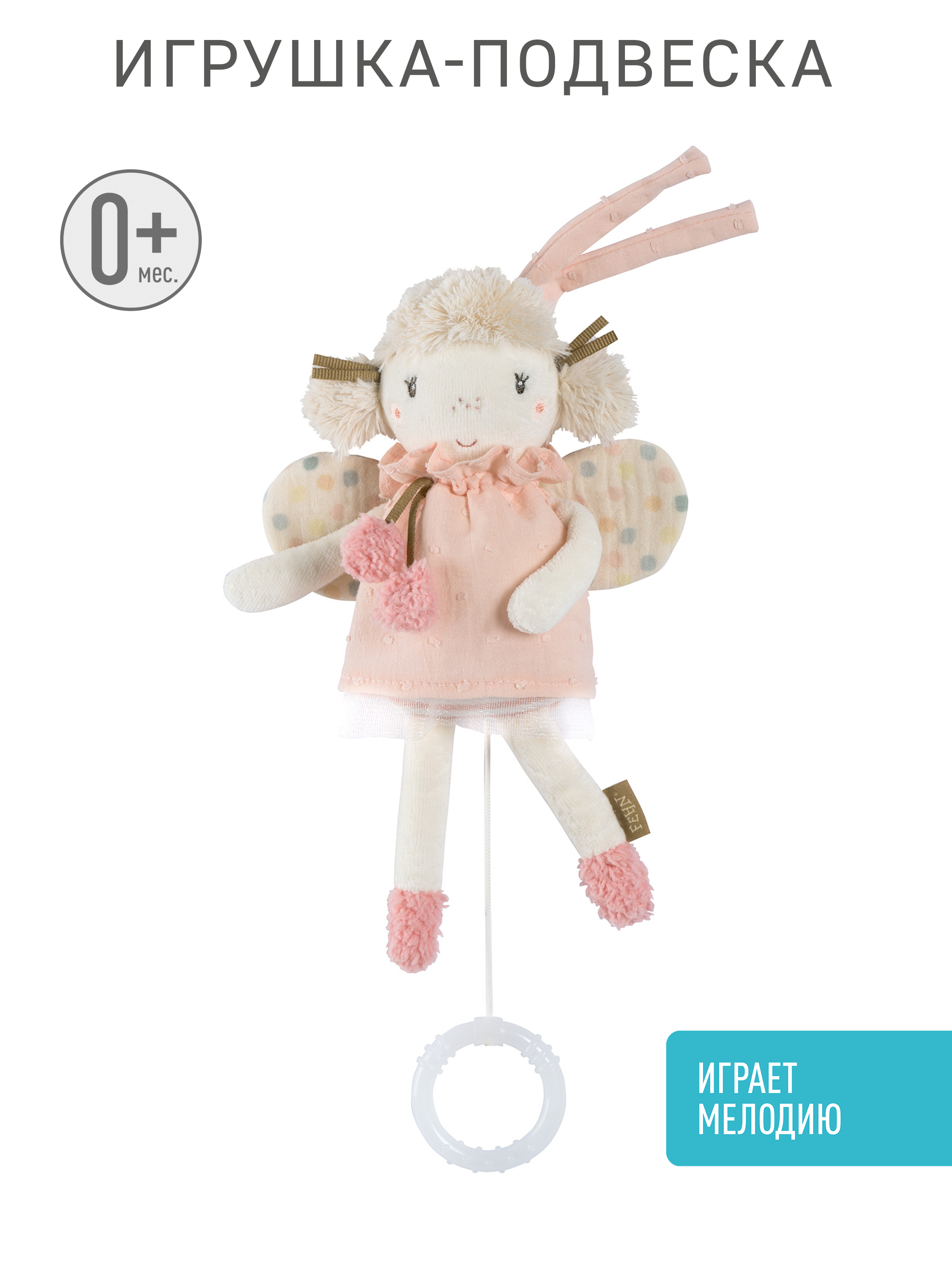 Игрушка FEHN подвеска - фото 1