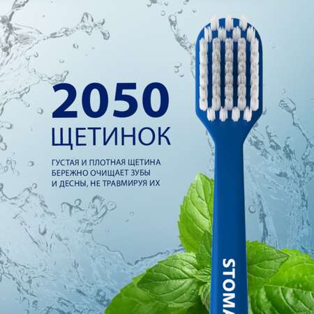 Зубная щетка классическая STOMATOL