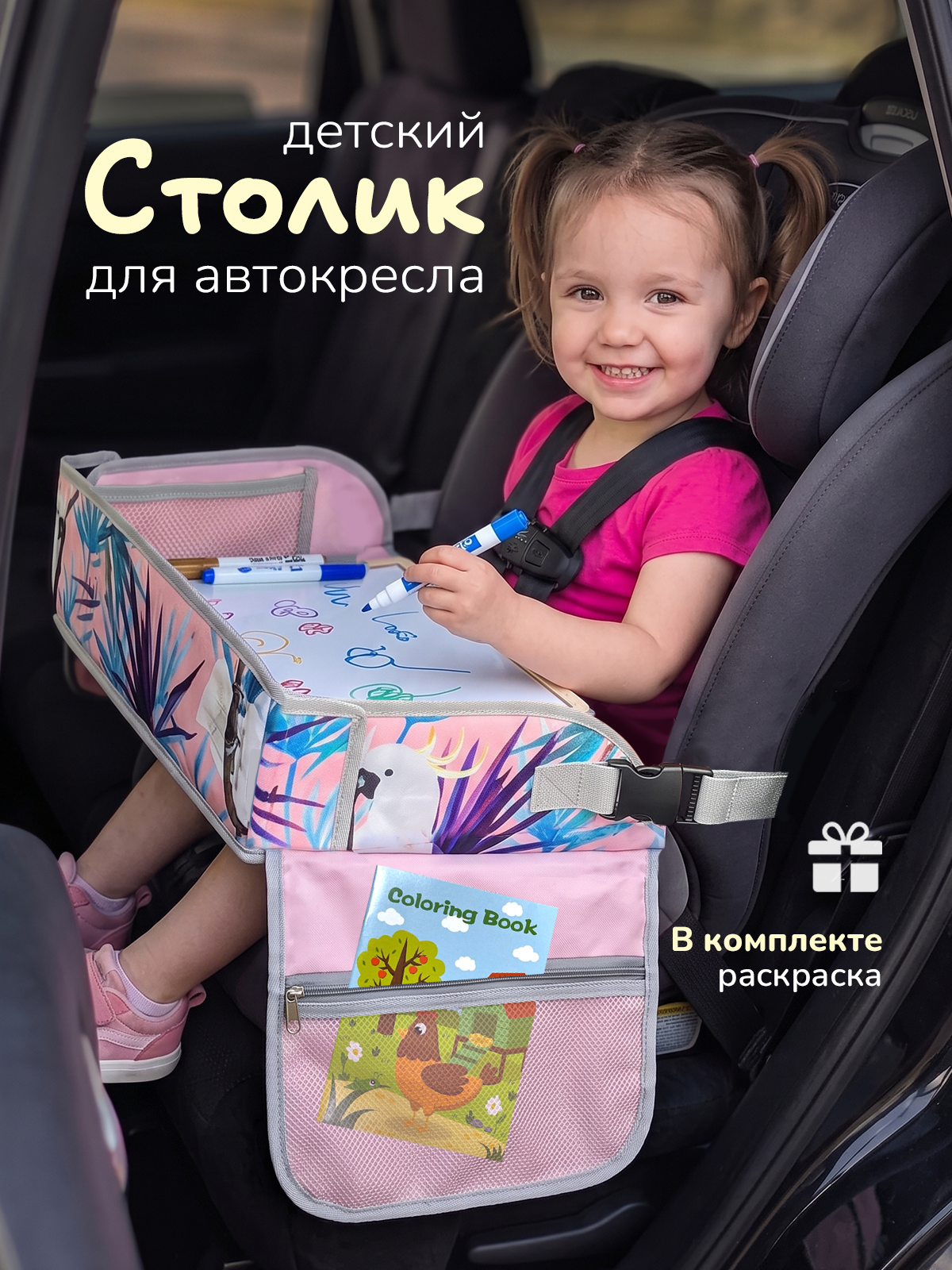Столик детский для автокресла Хевель дорожный - фото 1
