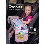 Столик детский для автокресла Хевель дорожный