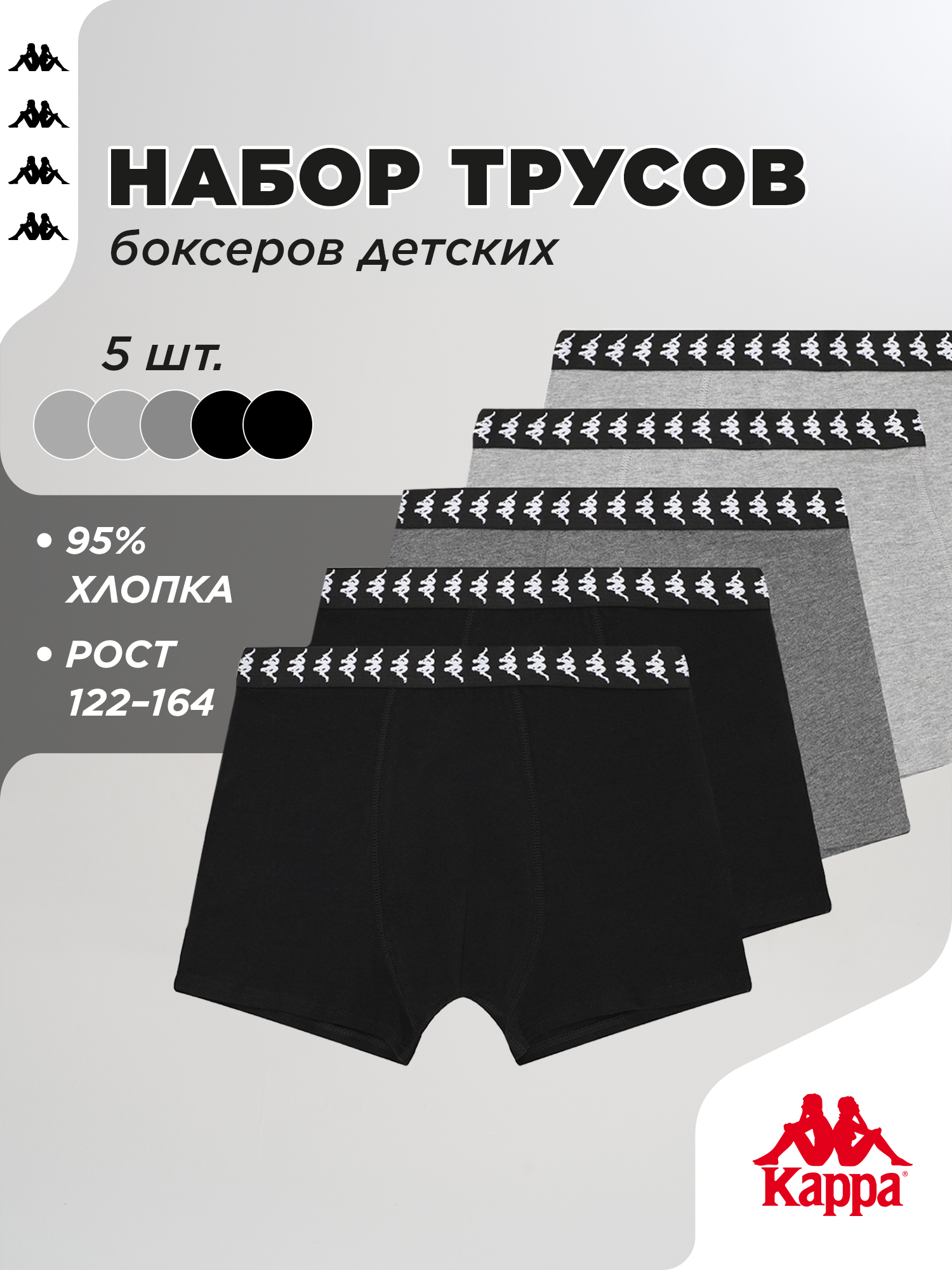 Трусы 5 шт Kappa 146333KAP-AB - фото 2
