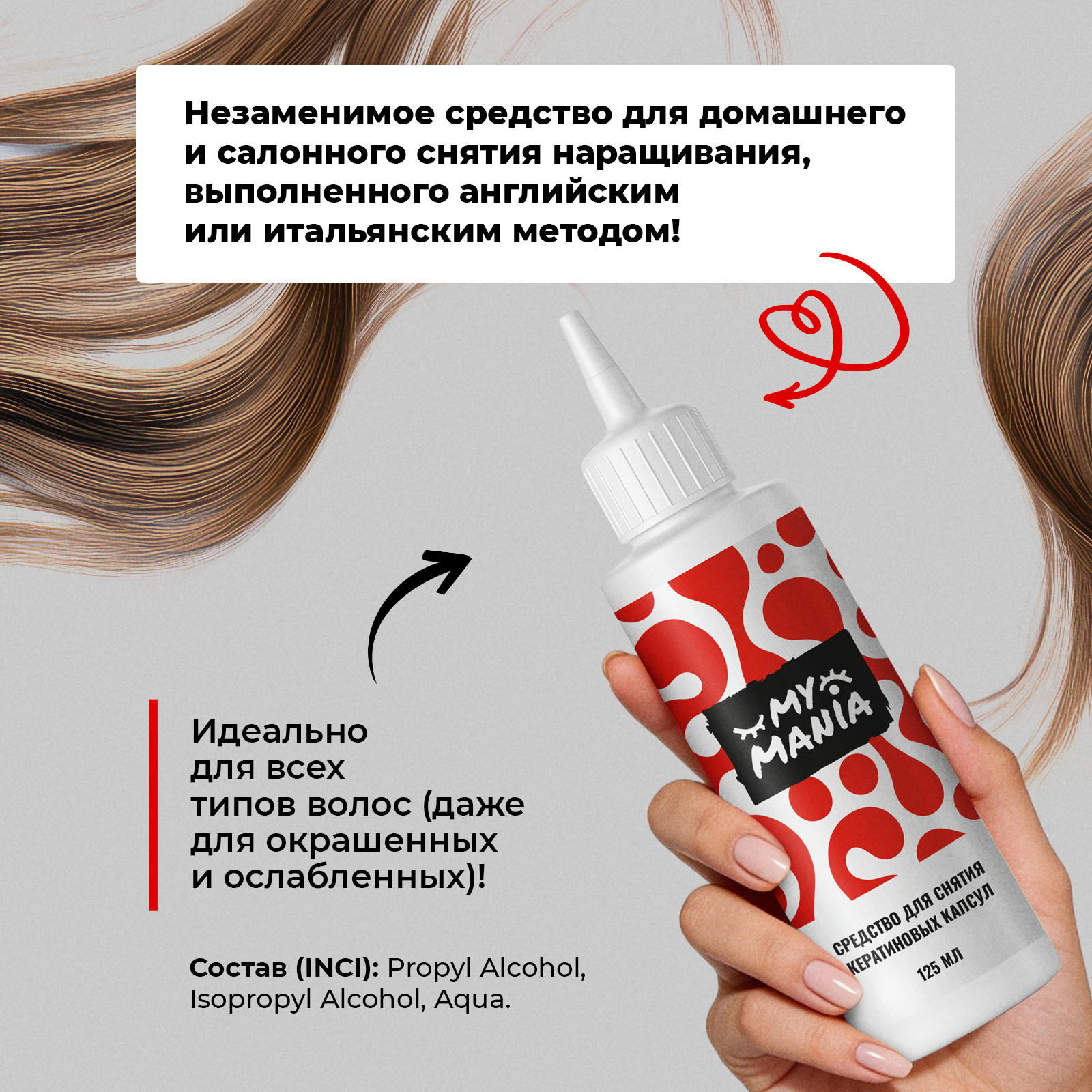 Средство ремувер для снятия нарощенных волос на капсулах, 125 мл - фото 4