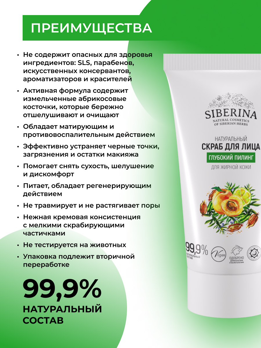 Скраб Siberina Глубокий пилинг 50 мл - фото 3