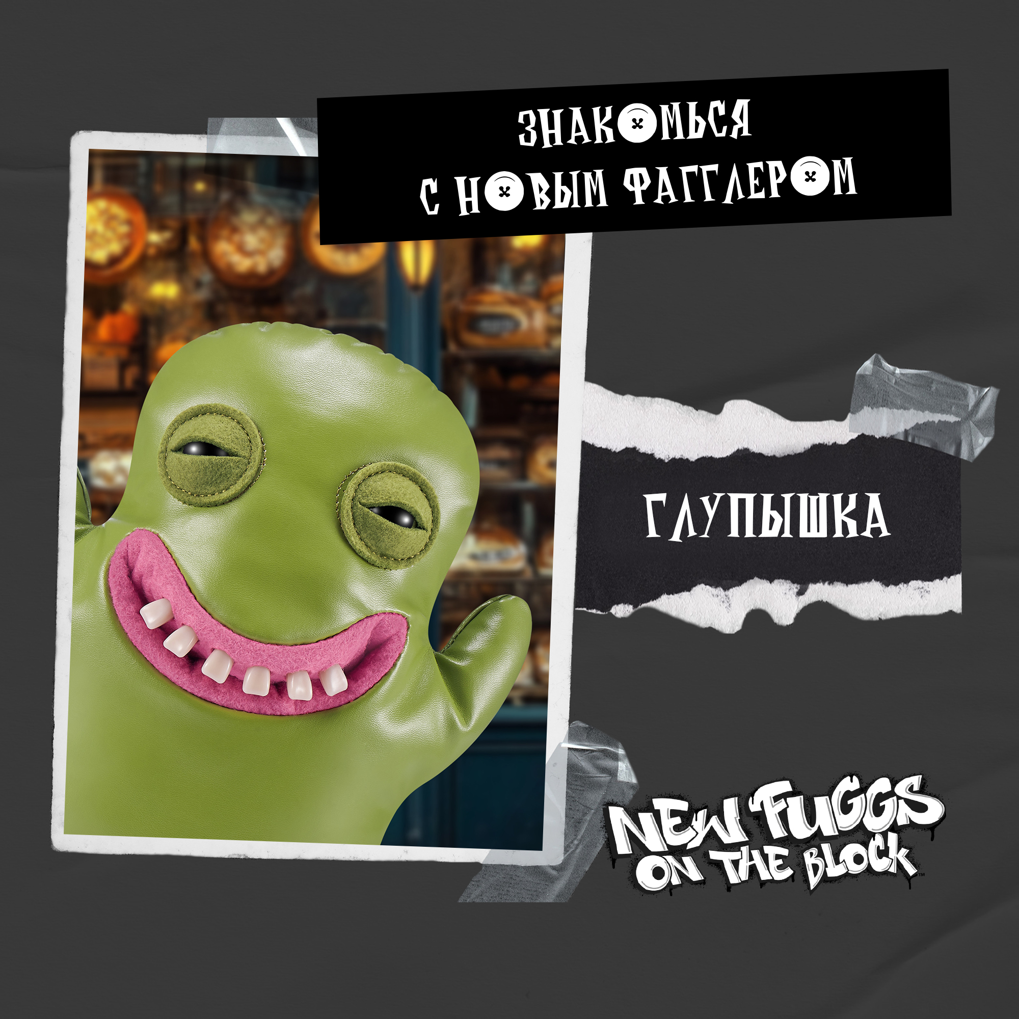 Игрушка мягкая FUGGLER 24 см - фото 7