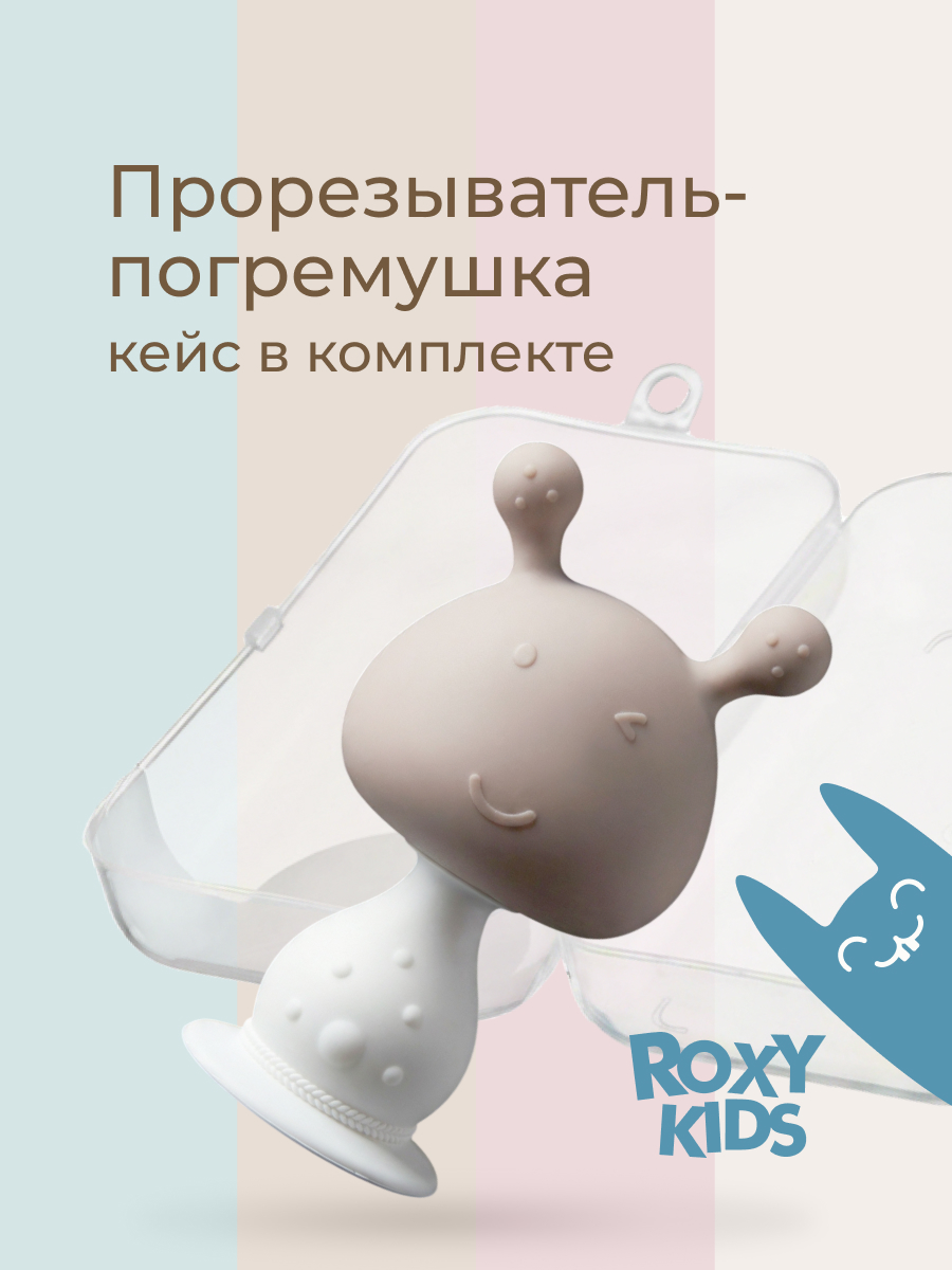 Прорезыватель ROXY-KIDS - фото 1