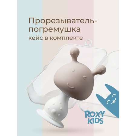 Прорезыватель ROXY-KIDS