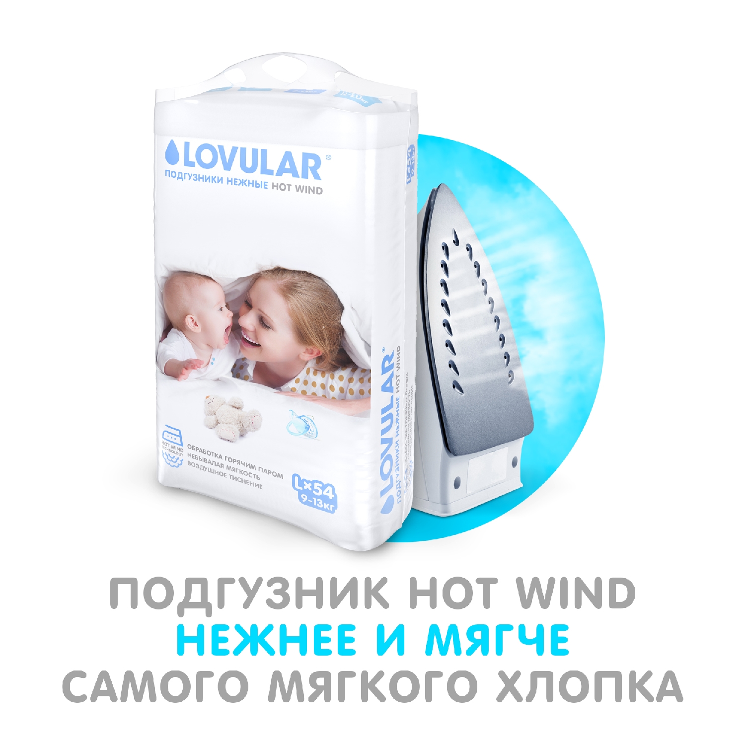 Подгузники LOVULAR Hot Wind L (9-13 кг) 54 шт. - фото 9