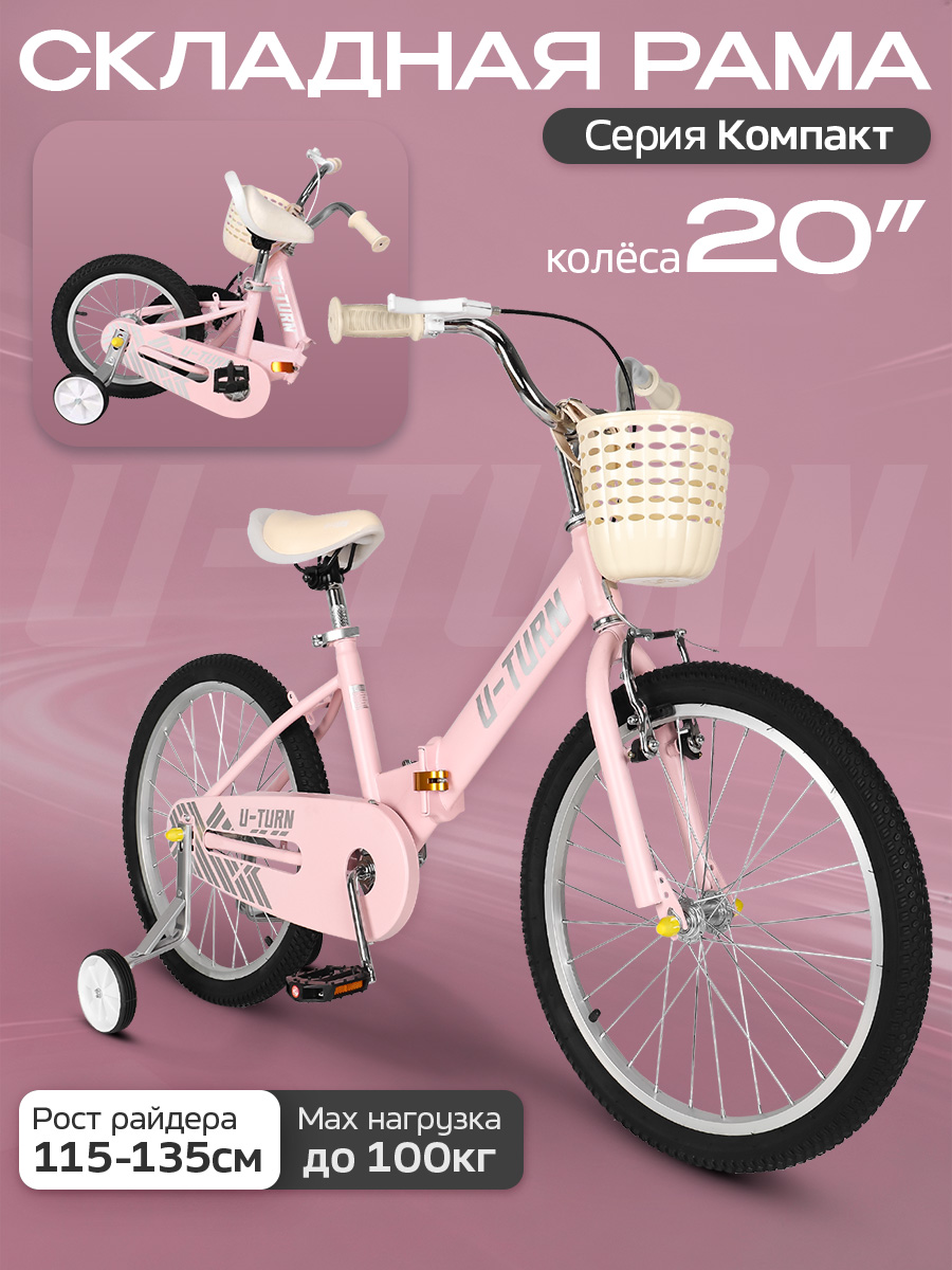 Двухколесный велосипед U-TURN 20 дюймов - фото 1