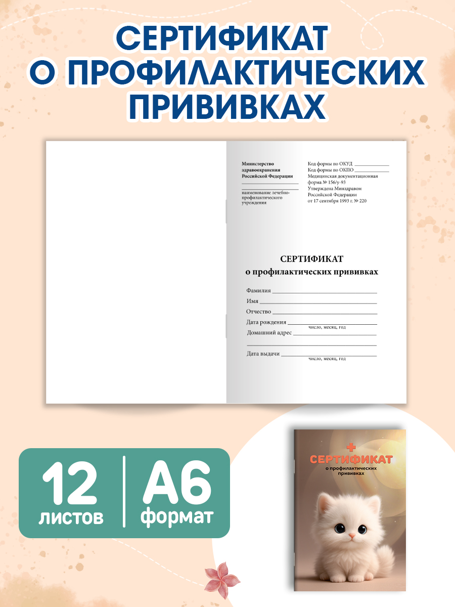 Медицинская карта Проф-Пресс 2 шт+прививочный сертификат Набор медицинских документов Белый котёнок - фото 8