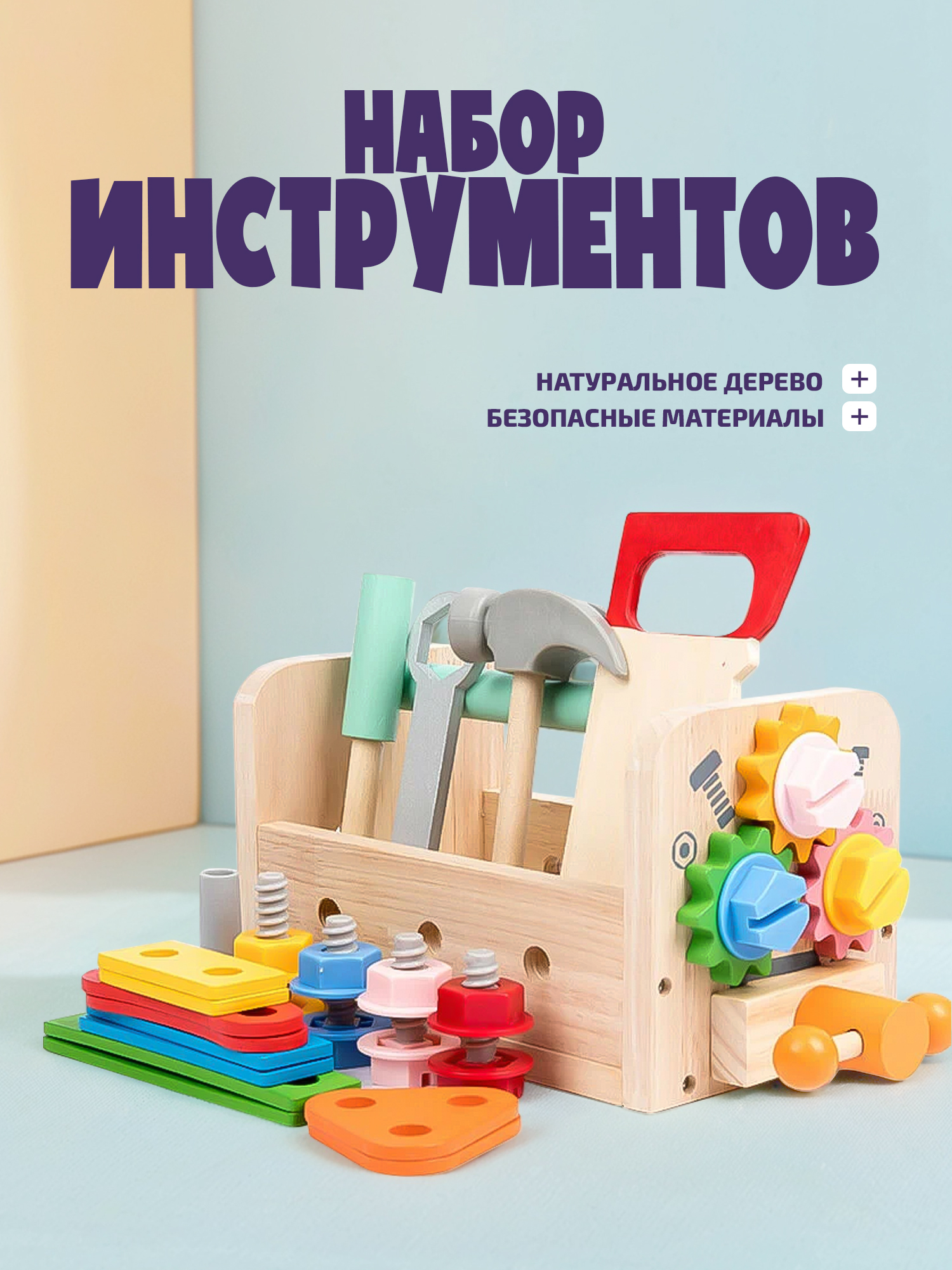 Конструктор Madliani Набор инструментов деревянный - фото 1