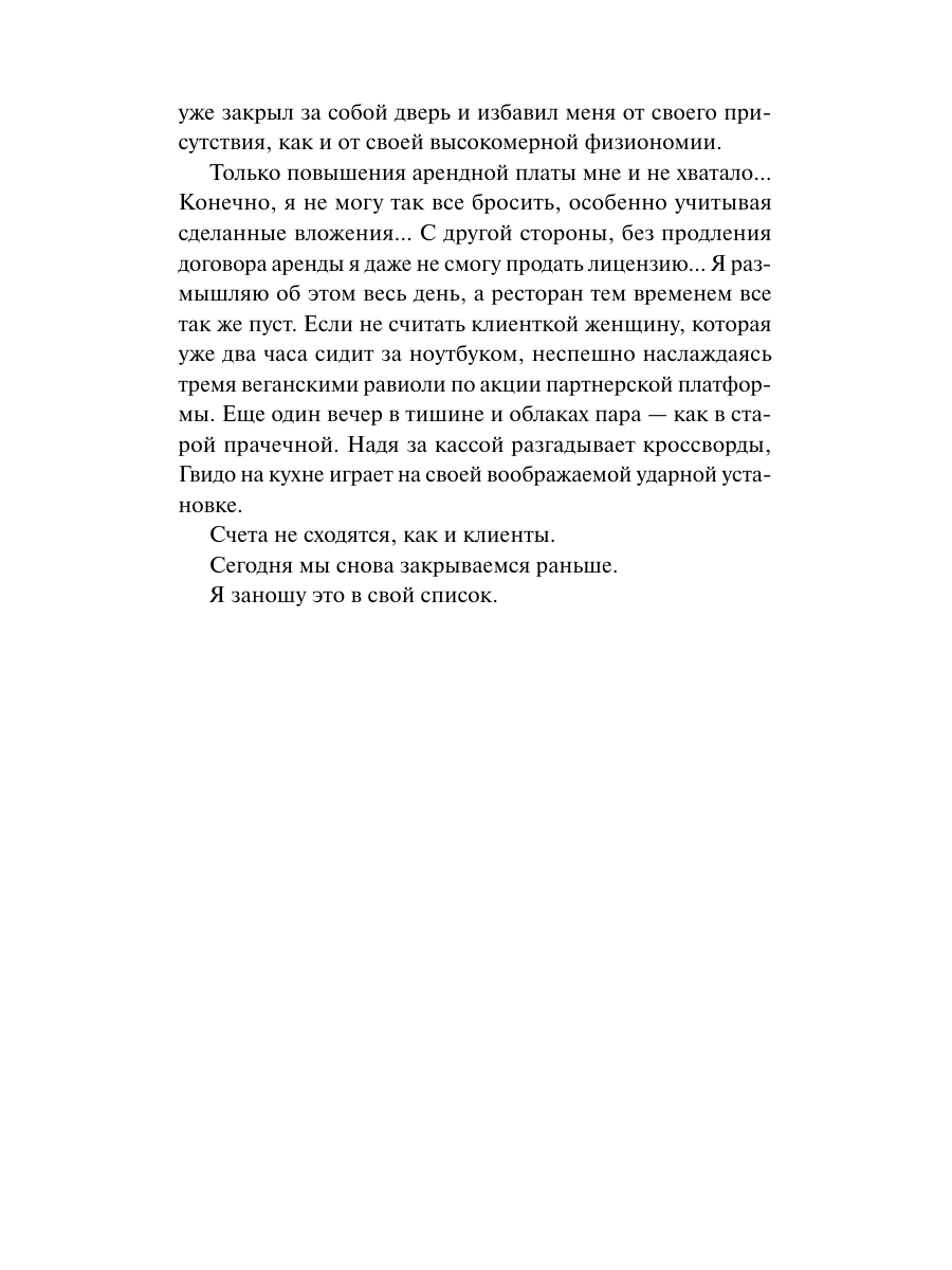 Книга Миф Вкус счастья в итальянской деревушке - фото 14