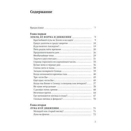 Книга ИД Тион Занимательная астрономия