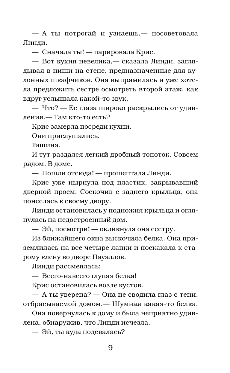 Книга АСТ Ночь ожившего болванчика - фото 14