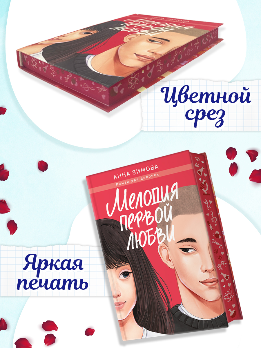 Книга Проф-Пресс роман для девочек. Мелодия первой любви. А. Зимова. 272 стр - фото 4