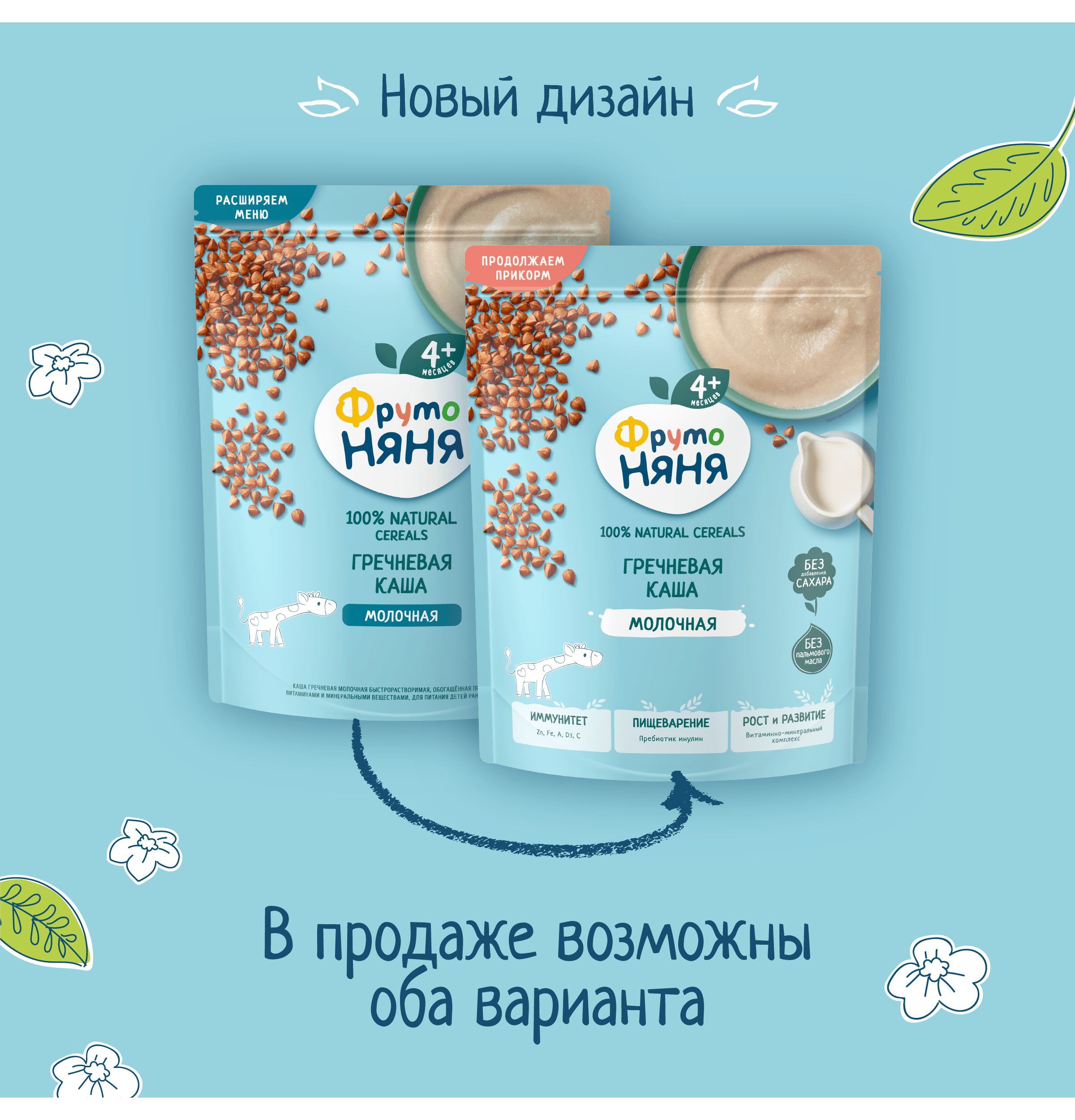 Каша молочная ФрутоНяня гречневая 190г - фото 2
