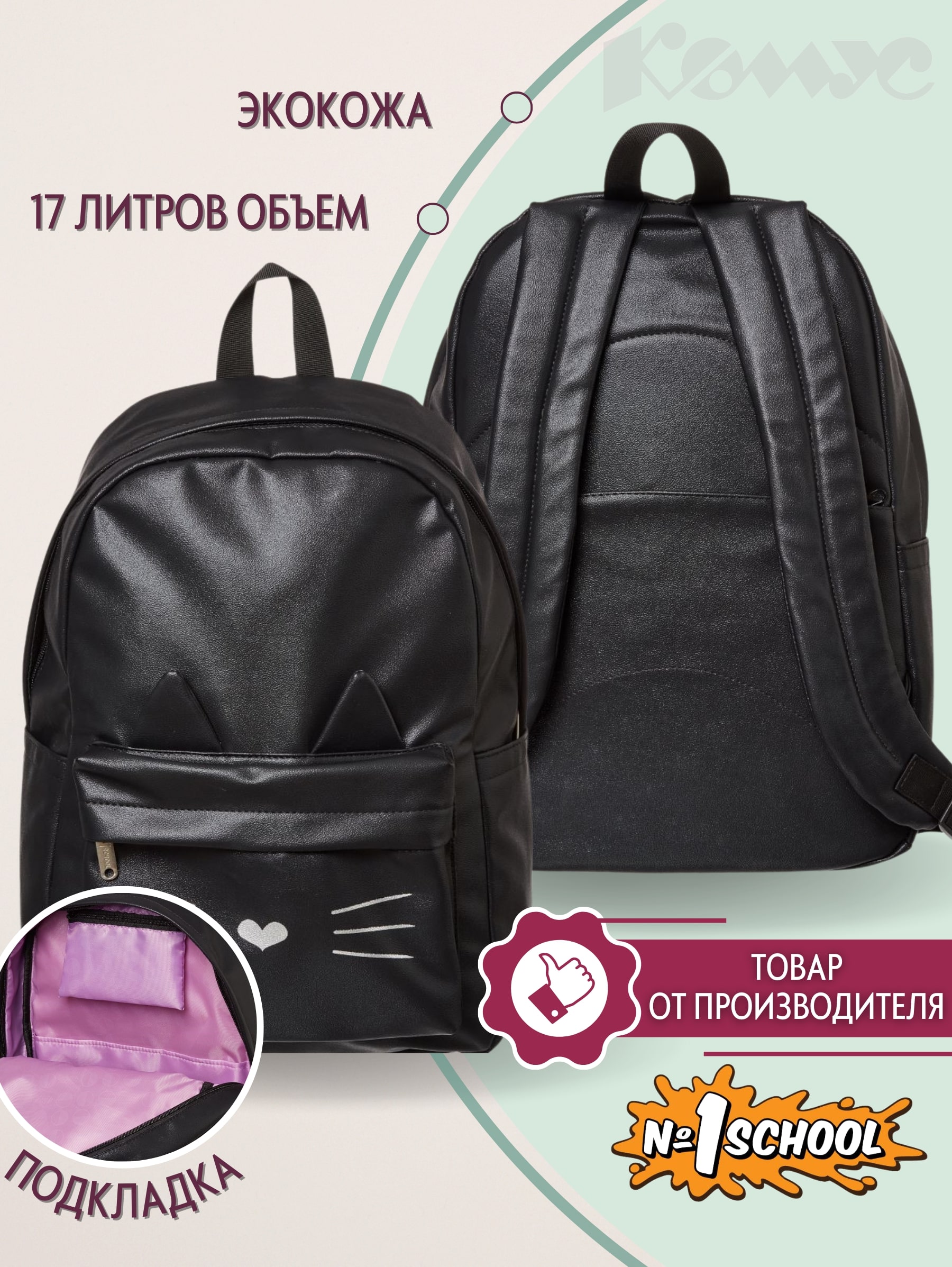 Рюкзак №1 School - фото 4