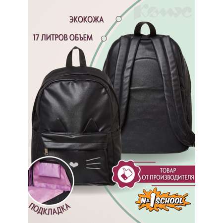 Рюкзак №1 School