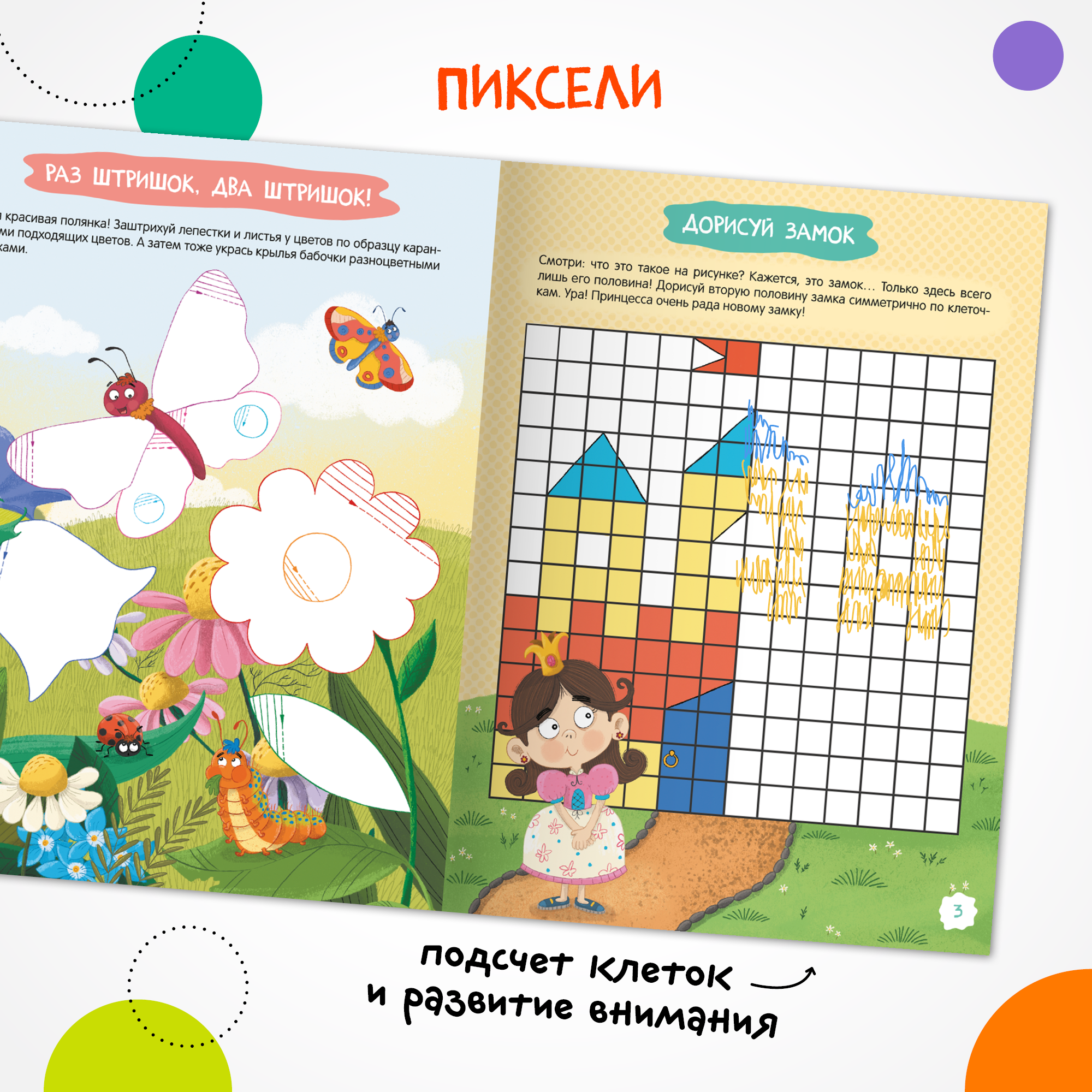 Книга МОЗАИКА kids Готовим руку к письму Увлекательные задания - фото 7