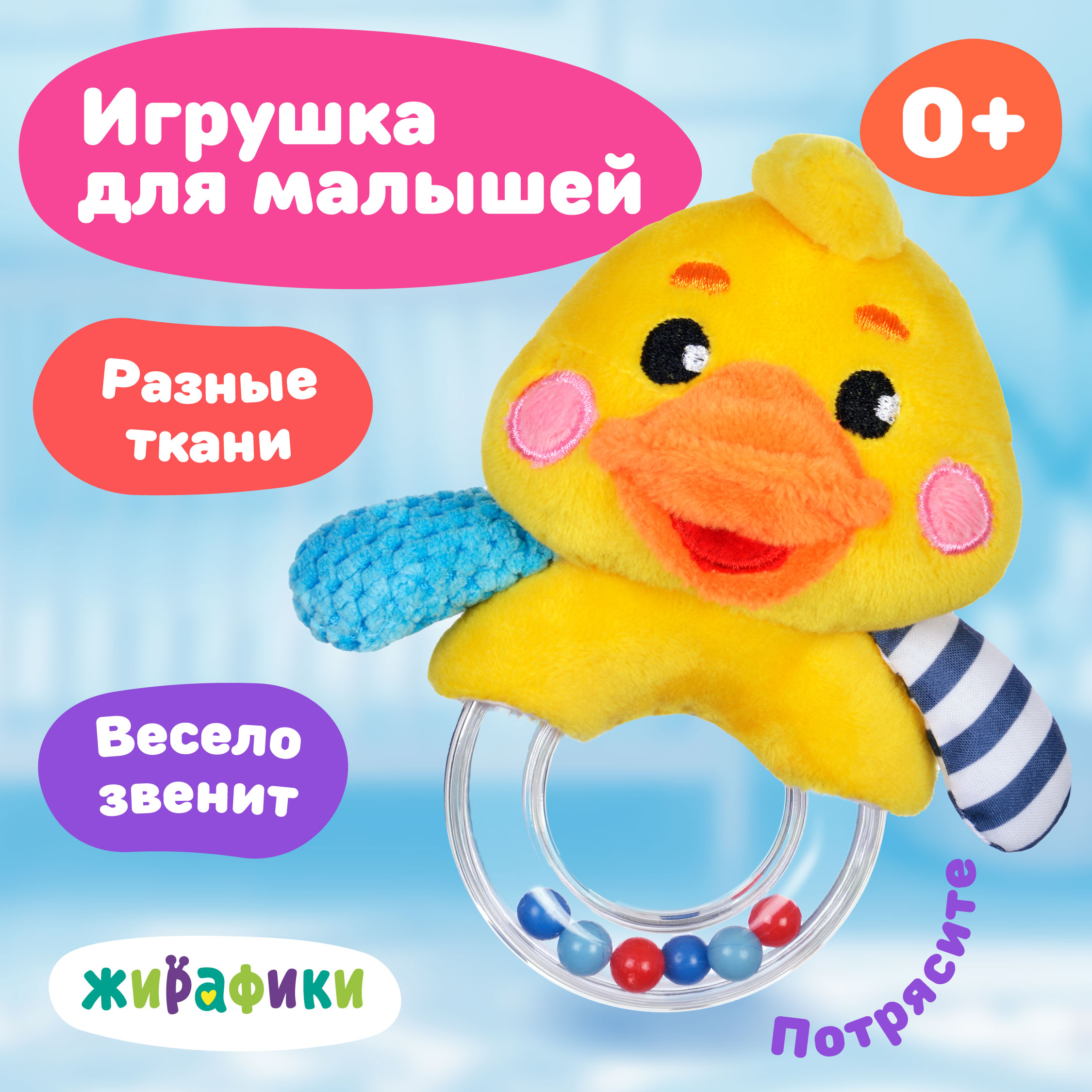 Игрушка Жирафики погремушка Утенок - фото 1