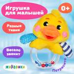 Игрушка Жирафики погремушка Утенок