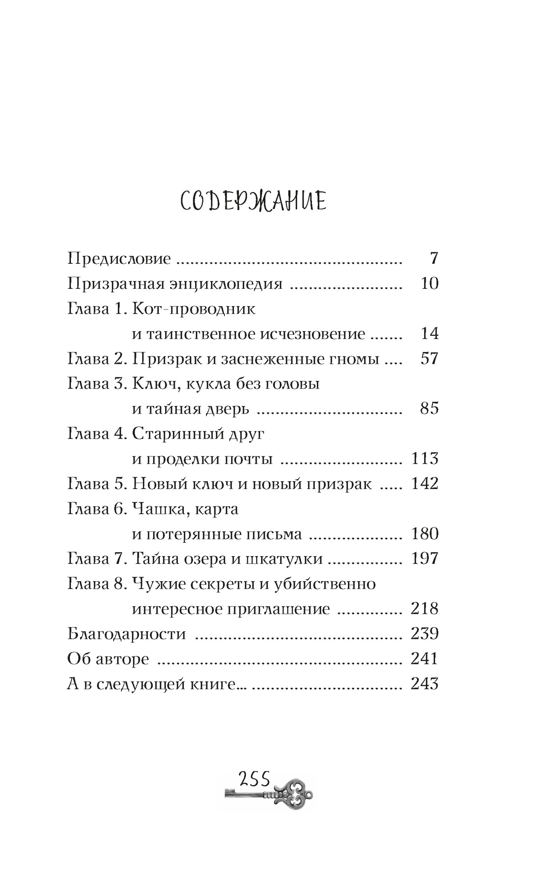 Книга Махаон Глазами призрака - фото 4