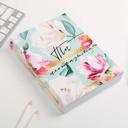 Смешбук ArtFox А5 180 листов. «Ты по-настоящему неотразима»