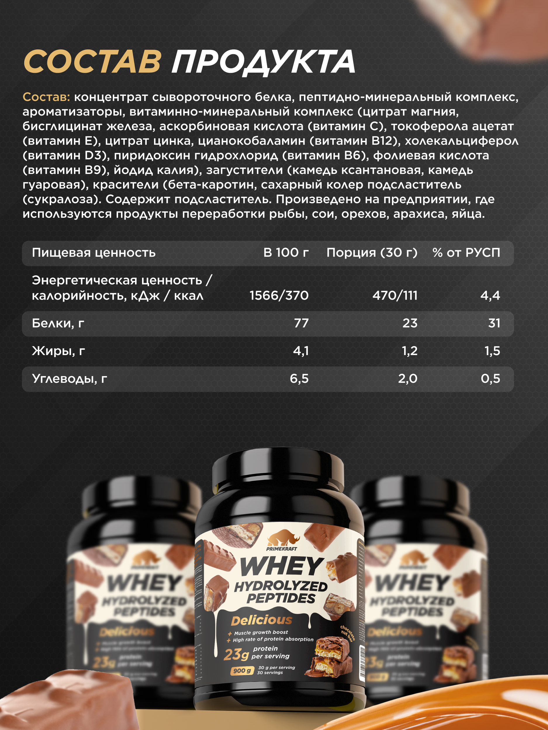 Протеин Whey Делишес Prime Kraft Шоколадно-ореховый батончик - фото 6