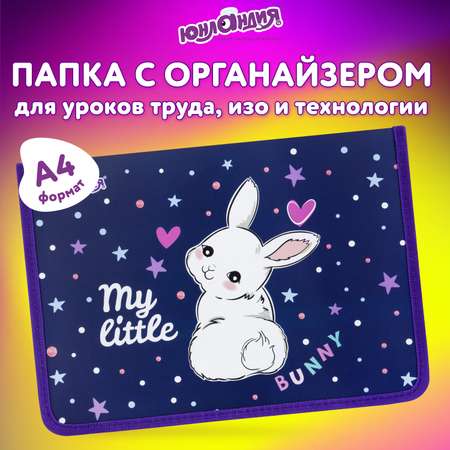 Папка для труда Юнландия А4