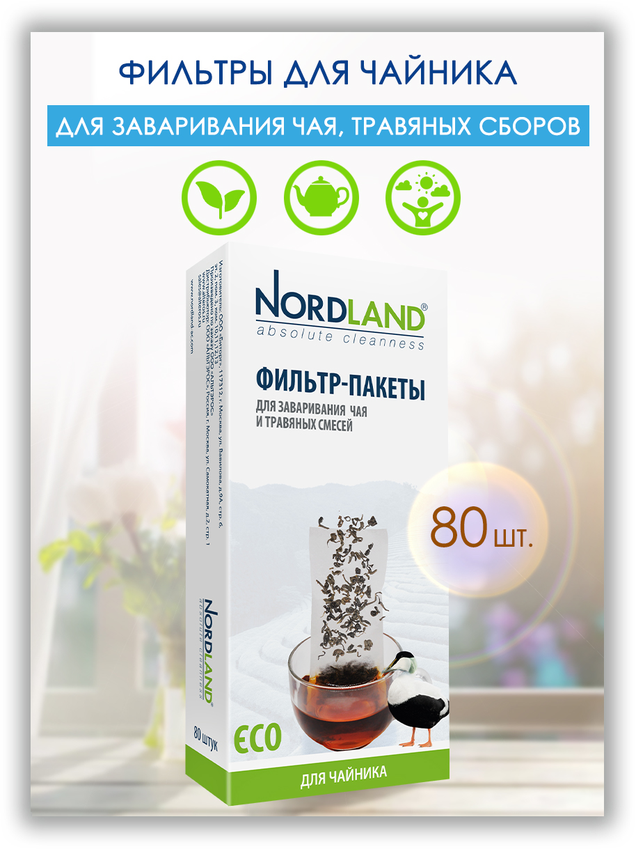 Фильтр-пакеты Nordland для заваривания чая в чайнике 80 шт в упаковке - фото 1