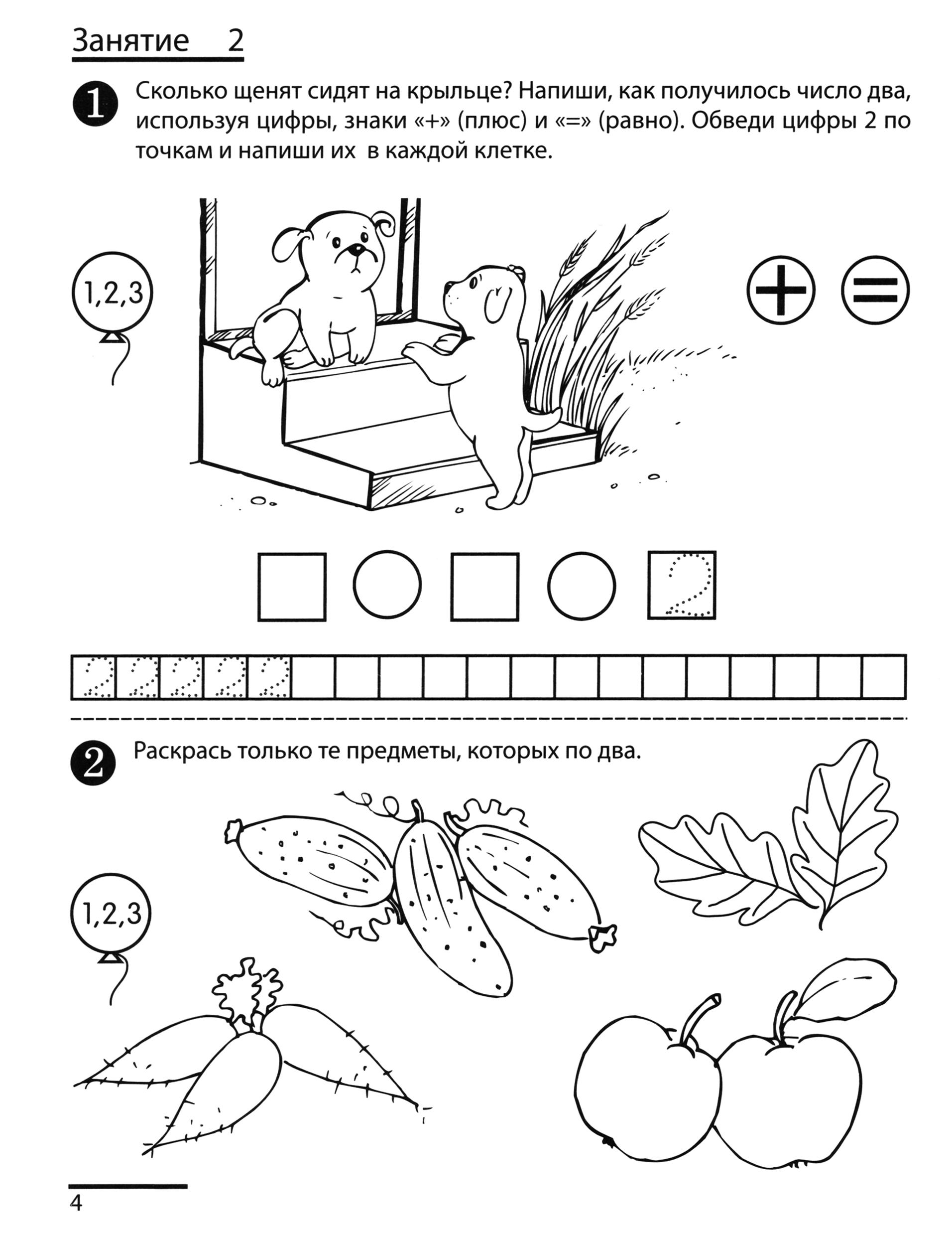 Книга Сфера Я считаю до десяти Рабочая тетрадь для детей 5-6 лет - фото 2
