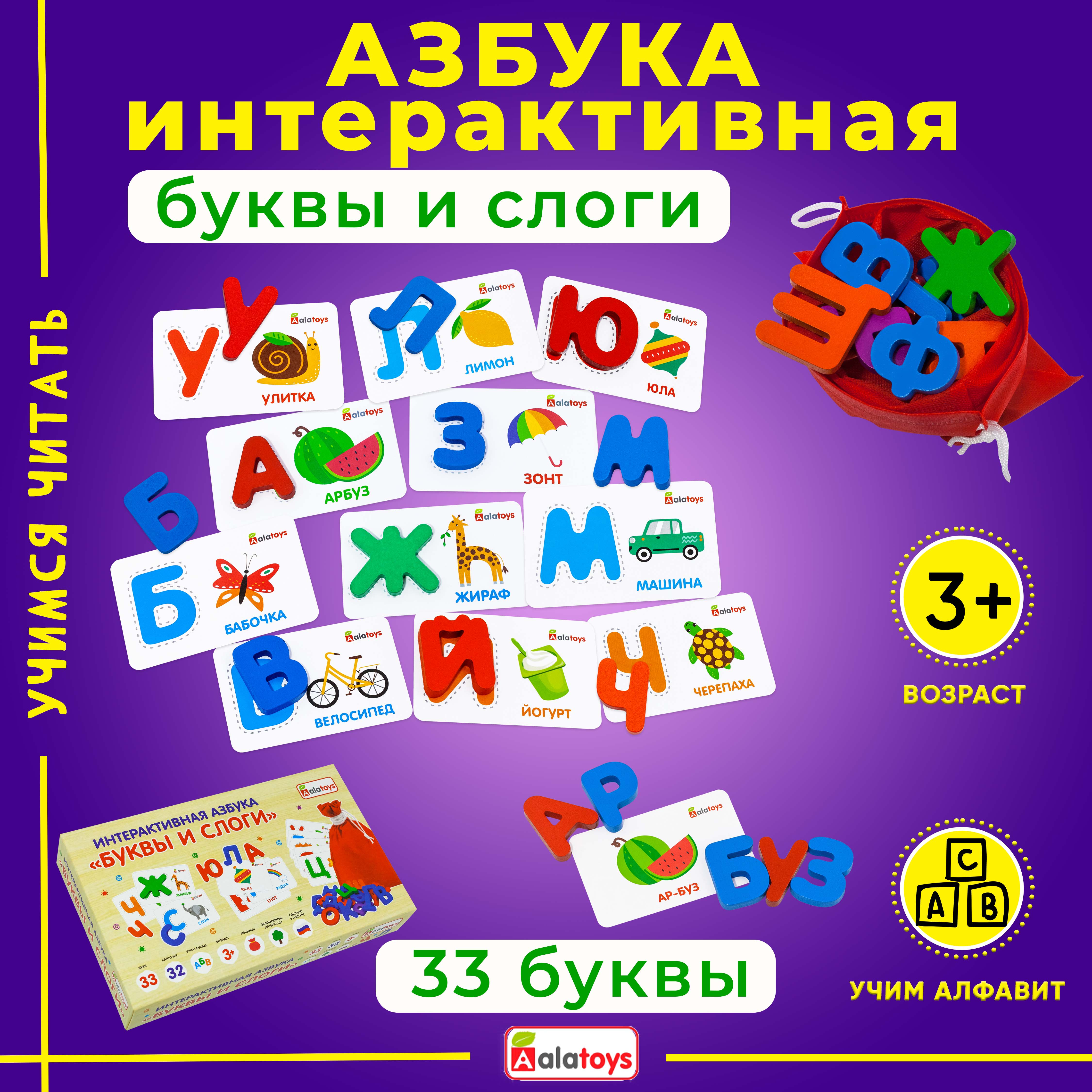Настольная игра Буквы и Слоги Алатойс Интерактивная Азбука учимся читать - фото 1