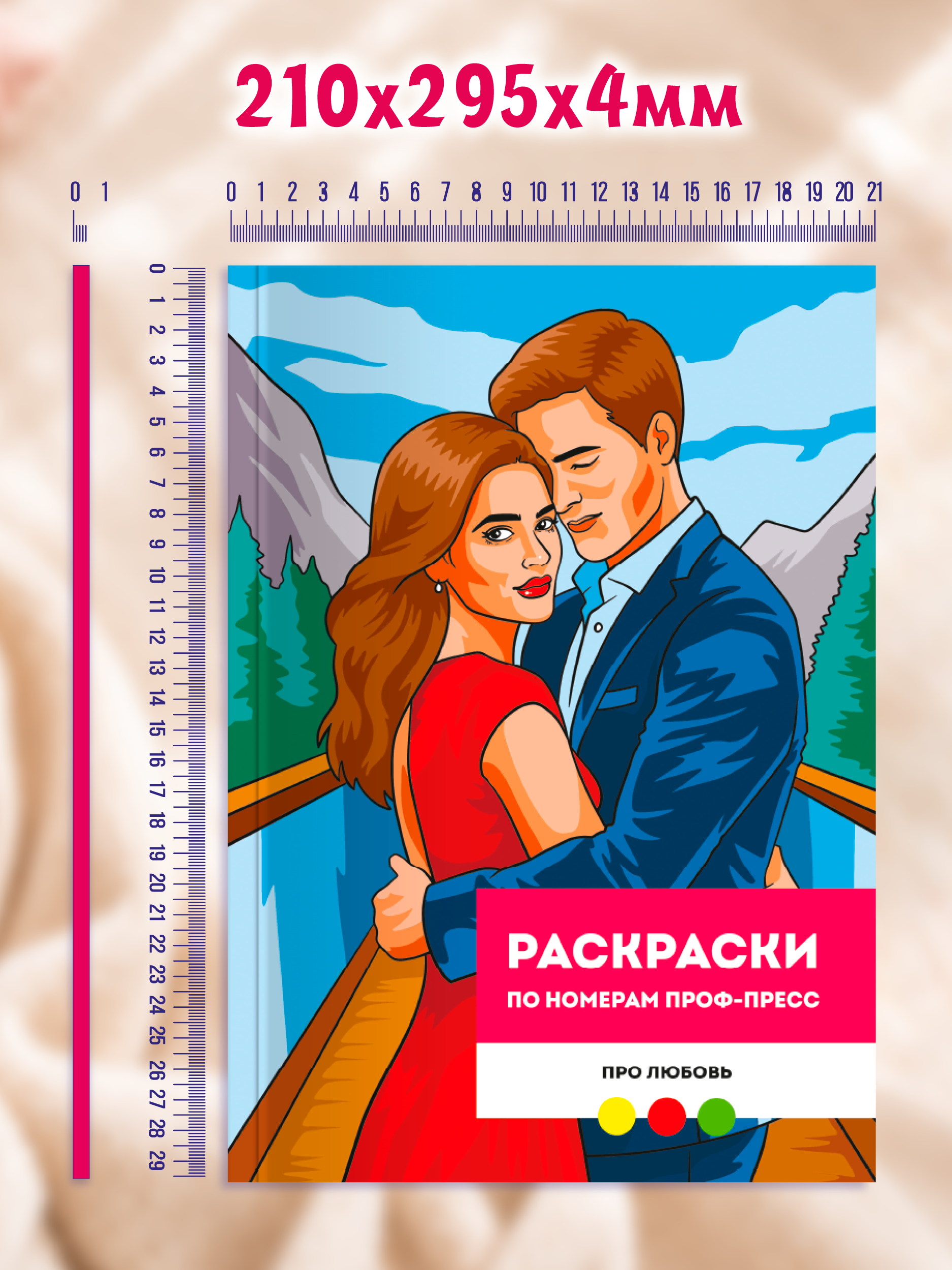 Раскраска по номерам Проф-Пресс Премиум Про любовь - фото 10