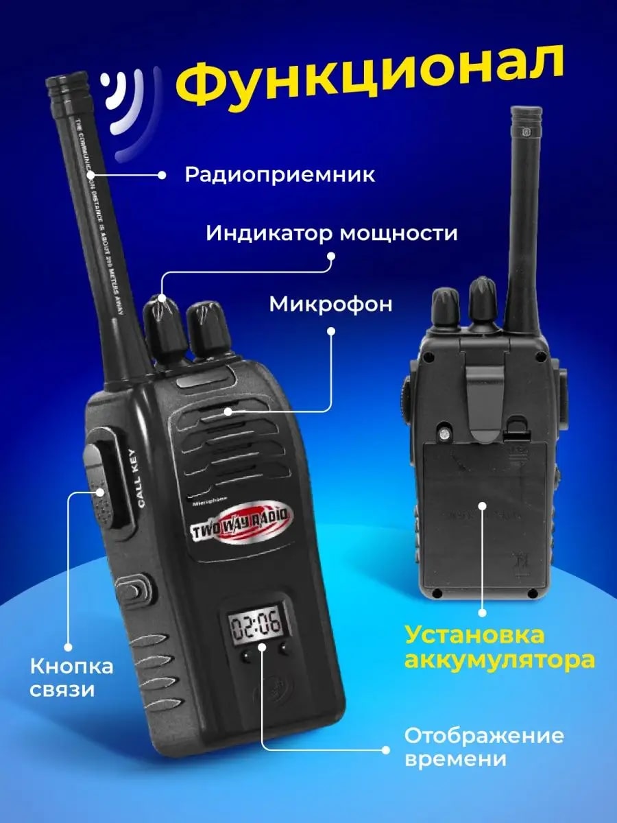 Рация детская игровая TrendToys Набор 2 штуки - фото 4
