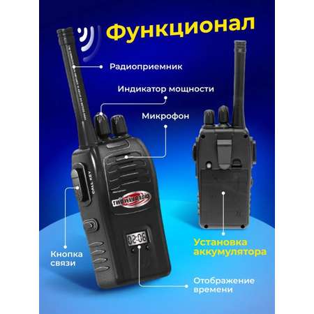 Рация детская игровая TrendToys Набор 2 штуки