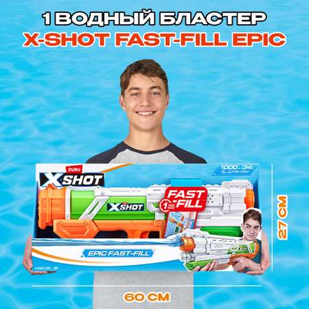 Бластер водный Zuru XSHOT