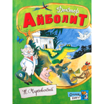 Книга Лабиринт Доктор Айболит
