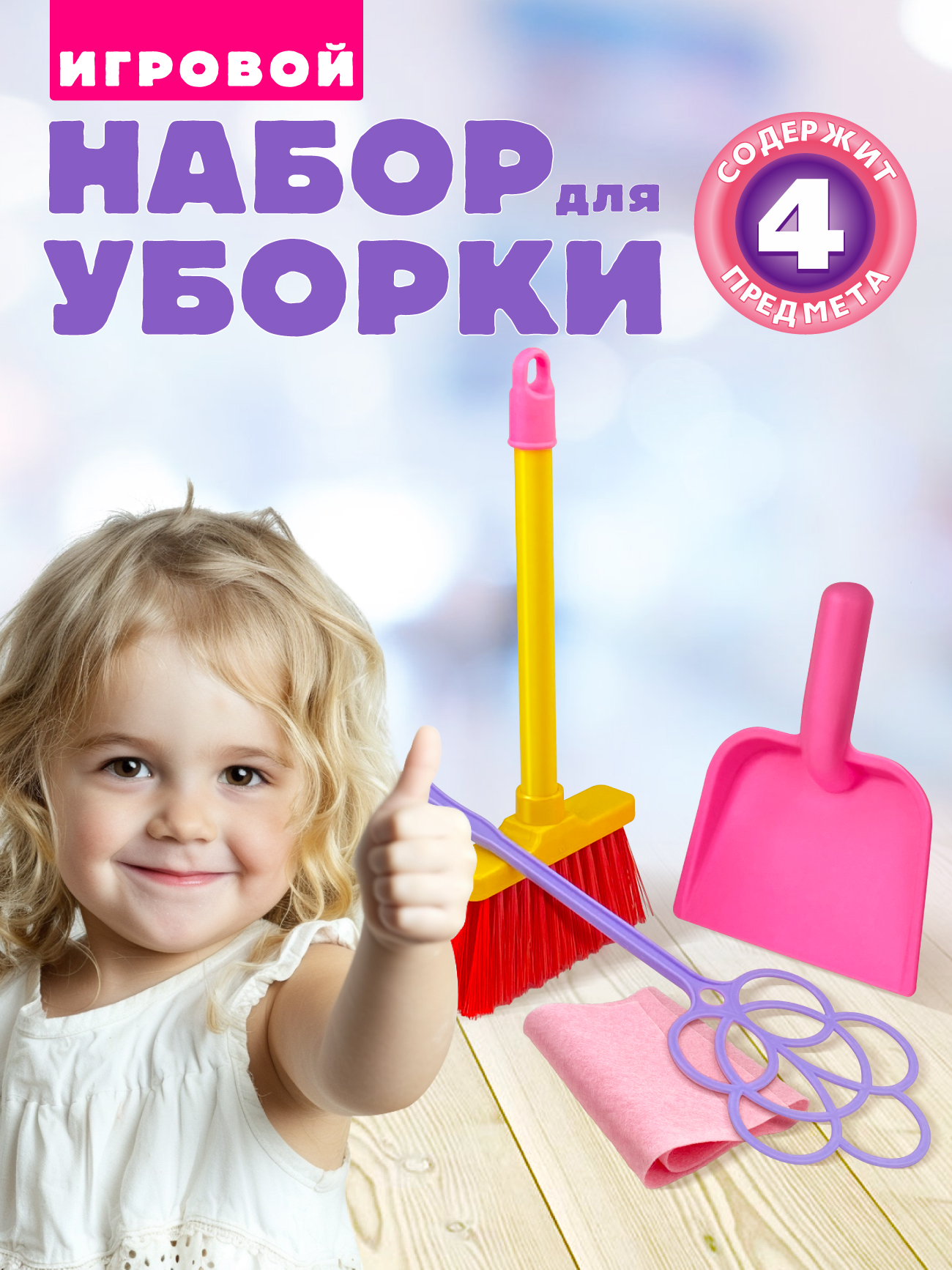 Игрушка СТРОМ швабры и мётлы - фото 1