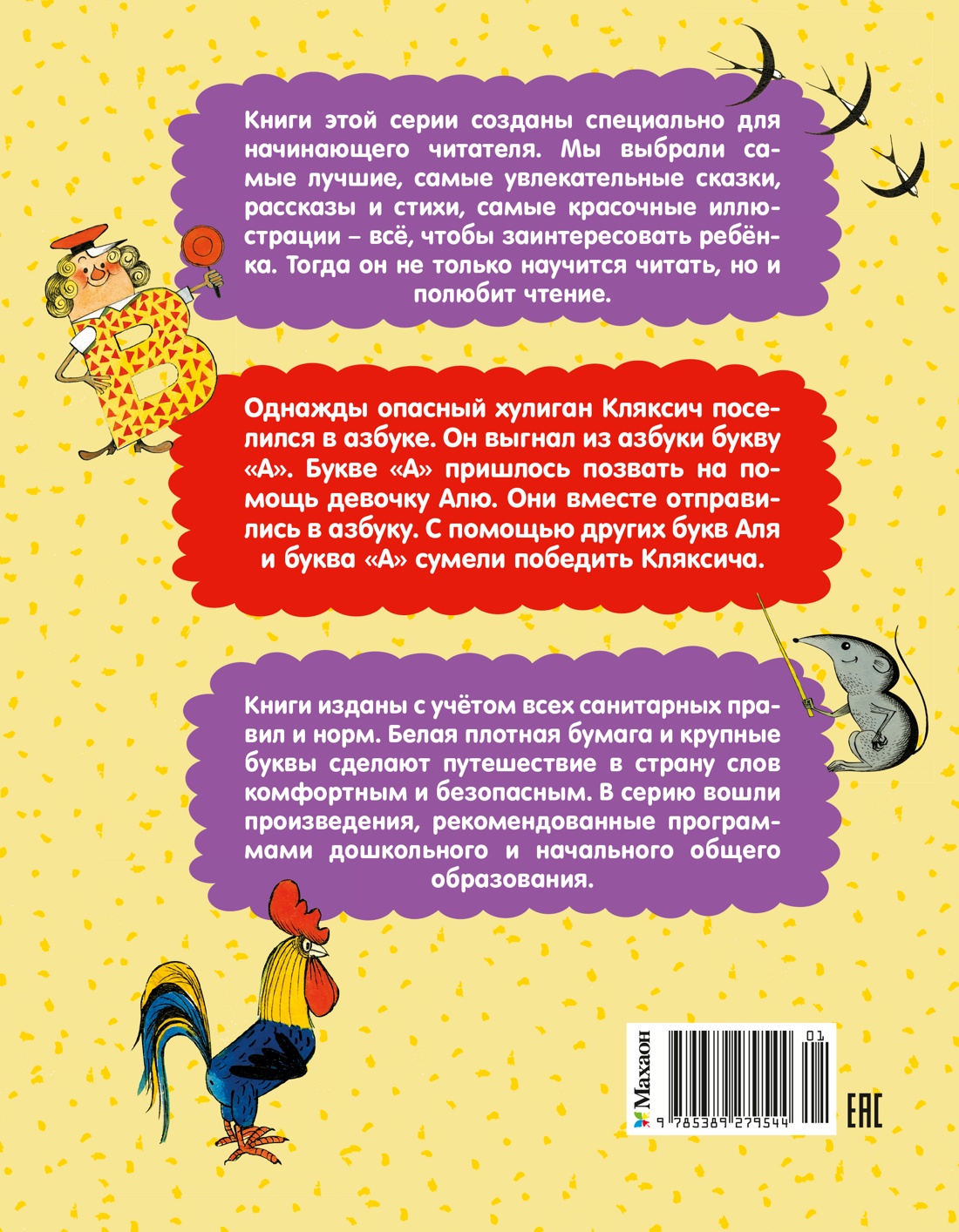 Книга Махаон Люблю читать Токмакова И Аля Кляксич и буква А - фото 3