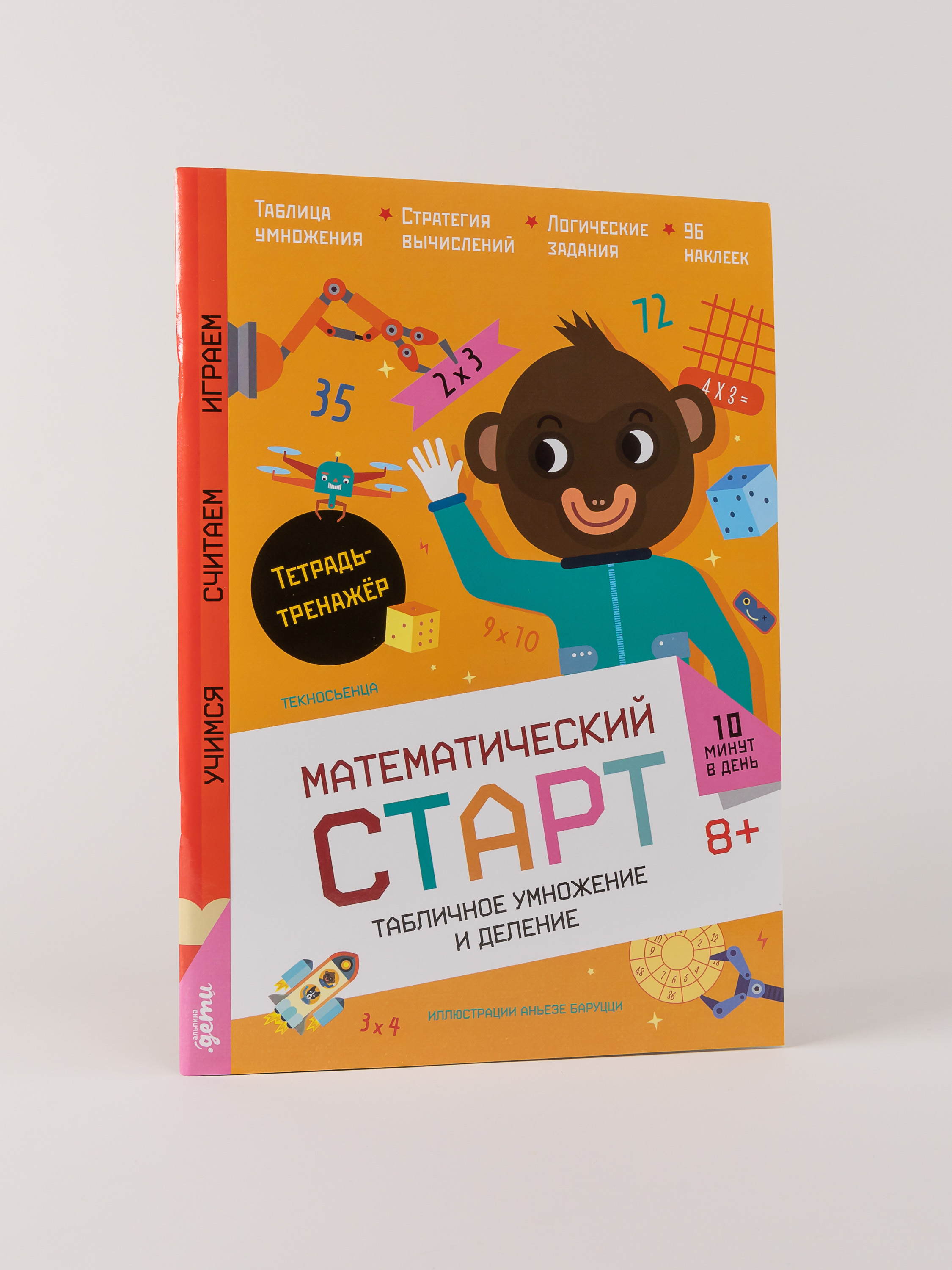 Тетрадь Альпина. Дети Табличное умножение и деление тренажёр - фото 1