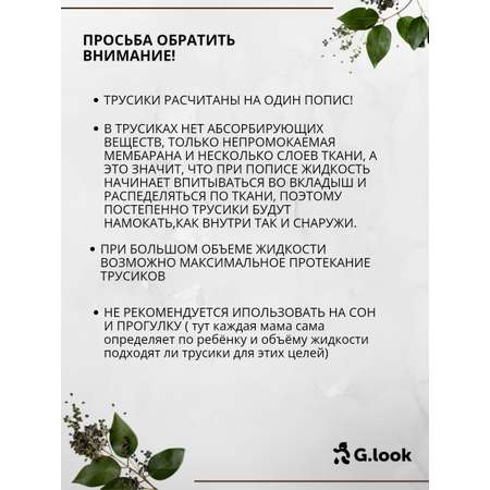 Многоразовые трусики G.look S