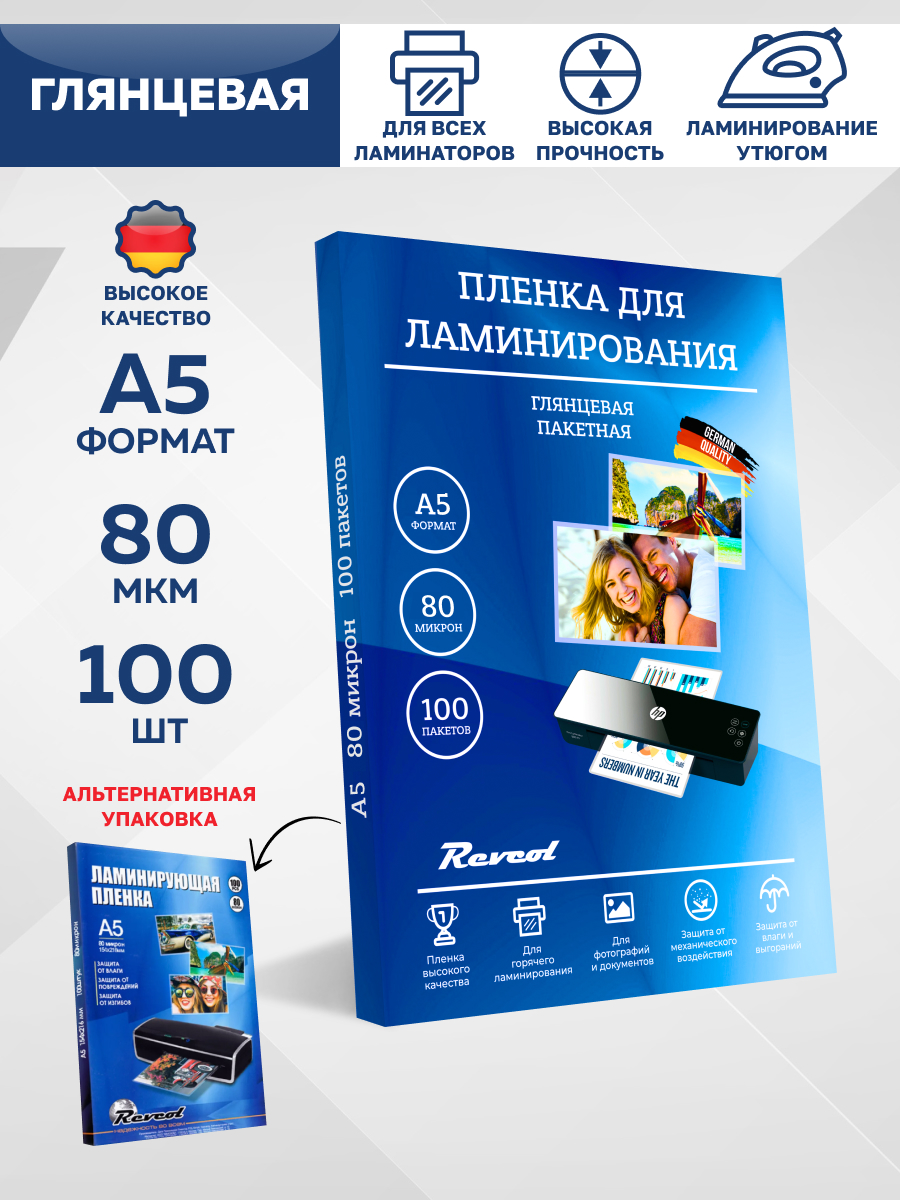 Пленка для ламинирования Revcol А5 80 мкм 100 шт - фото 1