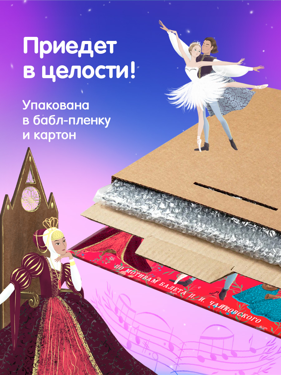 Аудиокнига на виниле Clever Лебединое озеро - фото 7